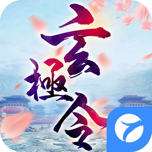 玄極令ios